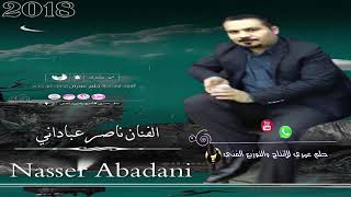 ناصر عبداني تنسم يا هوا وجيب