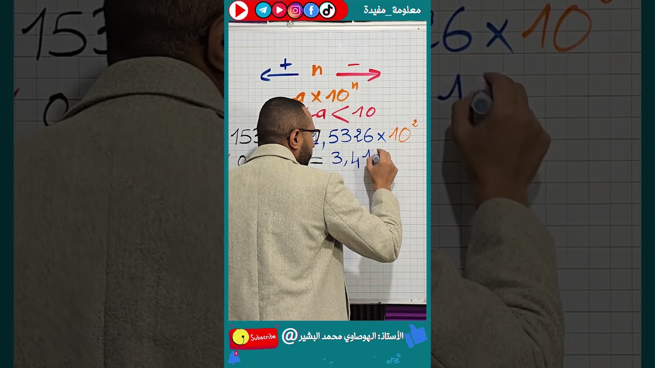 الكتابة العلمية 🔍 الثالثة متوسط #رياضيات ✅ الرابعة متوسط #BEM_2026 #أولى_ثانوي 💪