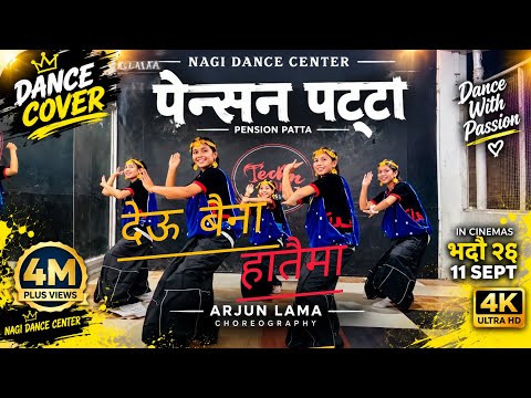 देऊ बैना हातैमा | Pension Patta Nepali Movie song | Juni Jaala | Cover Dance video|Nagi Dance Center
