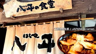千葉ご当地ラーメン「アリランラーメン」八平の食堂【千葉】【ramen/noodles】麺チャンネル 第359回