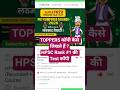 TOPPERS कॉपी कैसे लिखते हैं ? HPSC Rank #1 की Test कॉपी
