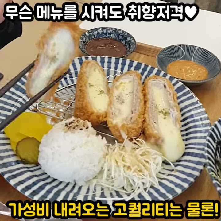 최고당돈가스 - YouTube