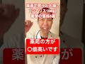 「薬局のED薬は約3倍高い!?知らないと損する落とし穴5選」#ED治療#オンライン診療#シアリス#泌尿器科医#くぼたクリニック松戸五香