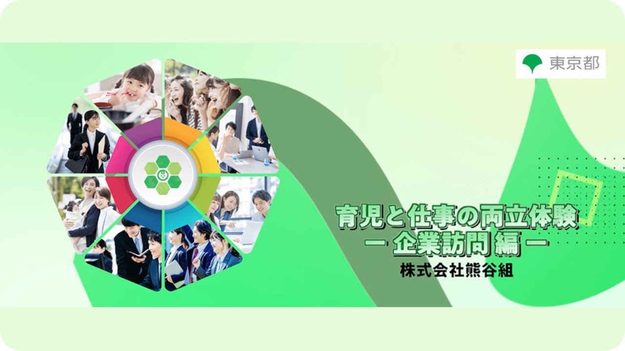 企業訪問編】株式会社熊谷組 - YouTube
