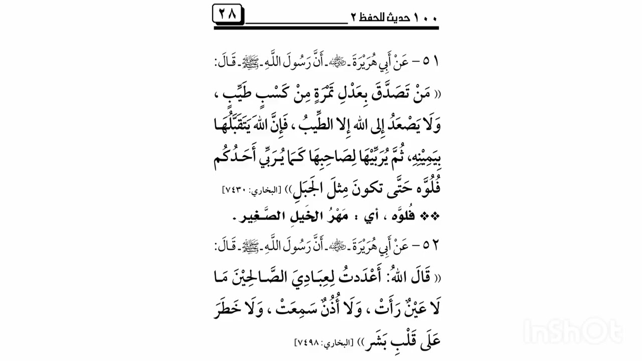 HADISA HIFZII HADISA 💯 JUZI 2FFAA HADISA 51-54 USTAAZ HAMZAA ALII ROOBAA 