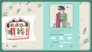 【歌枠】唄狛 潮の“唄”枠！　その15【唄狛 潮/Vtuber】
