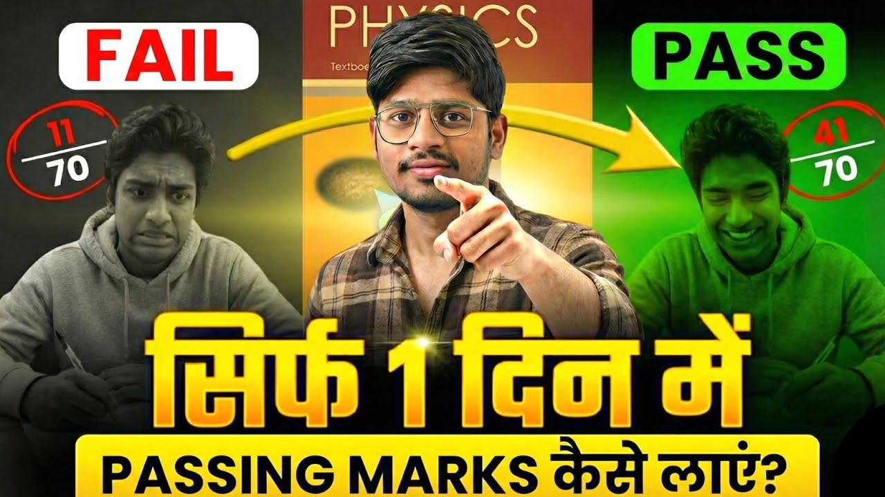 Class 12th: How to Score 40+ in Physics Easily ?? how to pass in one day 😱