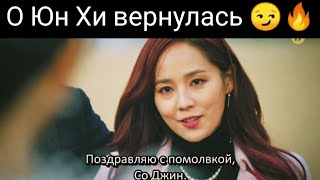 О Юн Хи вернулась 😏🔥 Дорама: Пентхаус / 2 сезон 1 серия / Моменты/