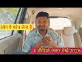 लोन पे फोन लेना है ए वीडियो जरूर देखें 2026