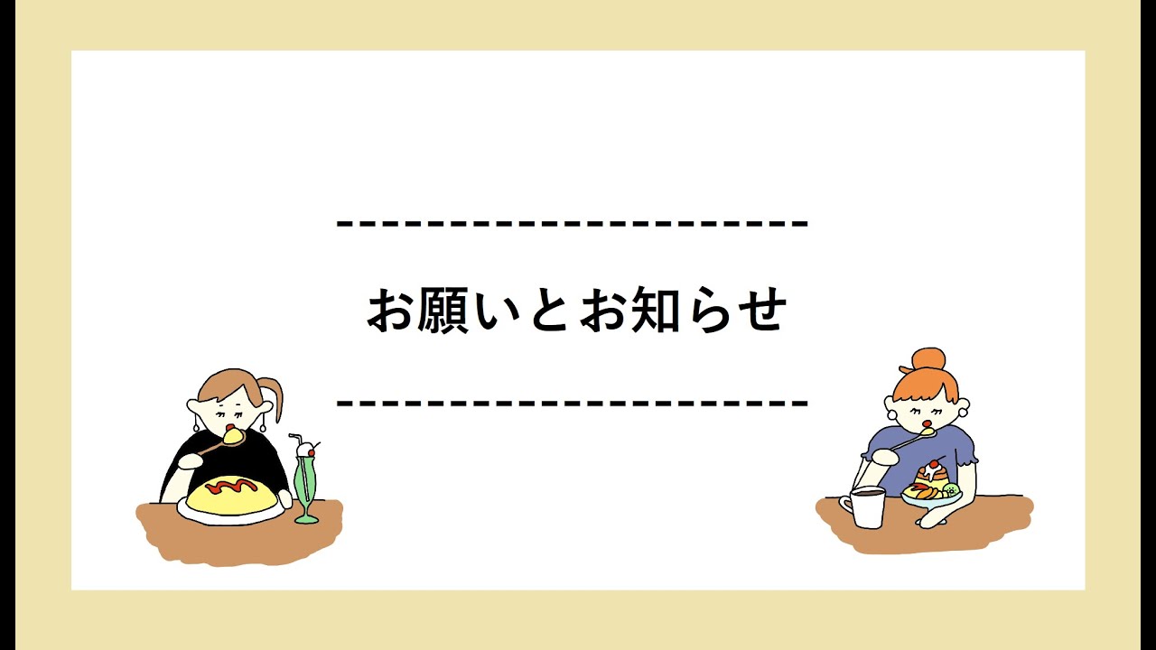 お願いとお知らせ - YouTube