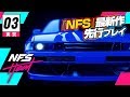 【レース】Need for Speed Heat // キャンペーン実況 #3（先行アクセス）