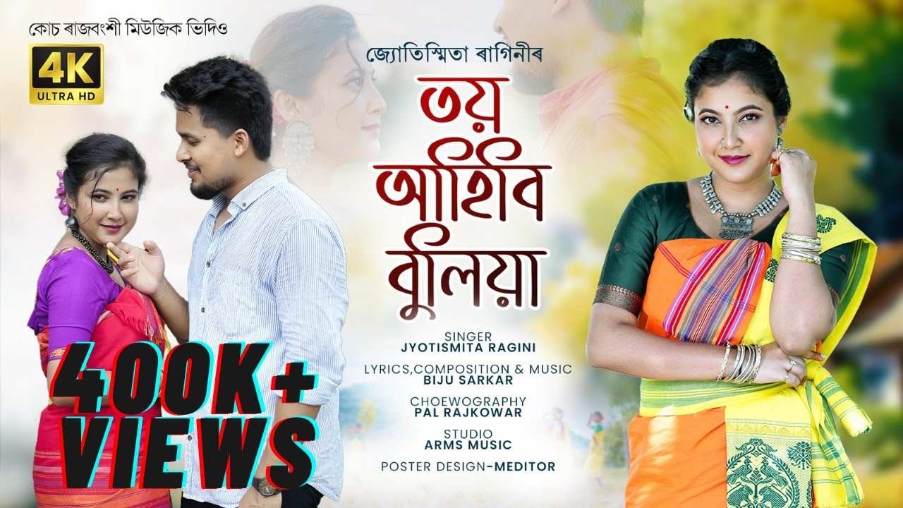 Toy Ahibi Buliya || New koch Rajbongshi Song || Jyotismita Ragini|| Official Music Video