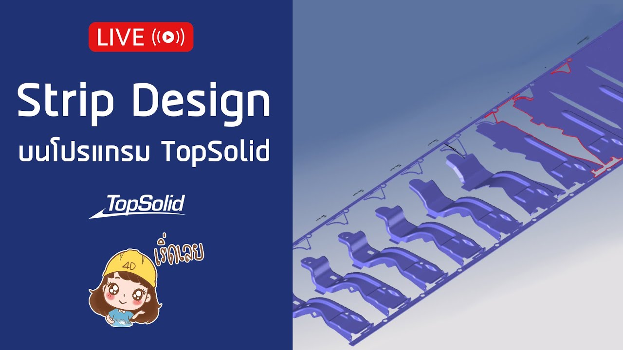 [Live] Function "Strip Design" บนโปรแกรม TopSolid - YouTube