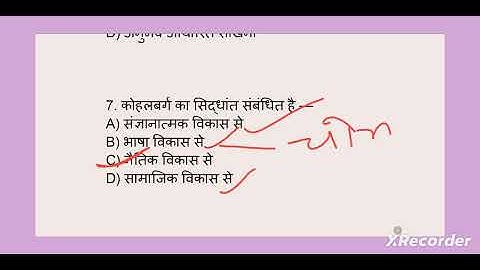 बाल विकास और शिक्षाशास्त्र (Child Development and Pedagogy)#educationalvideo #ctet #tet 