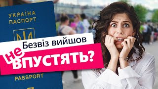 Безвіз Закінчився - Не Впустять До Польщі?