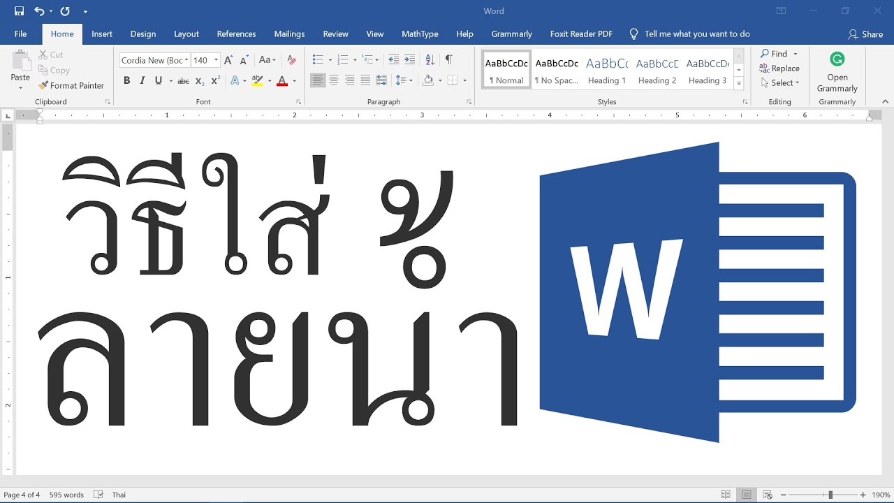 วิธีใส่ลายน้ำ[Word] | การขีดคร่อมบัตรประชาชน | เว็บนี้ให้ข่าวสารล่าสุดทุกวัน