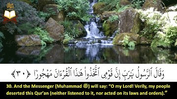 025: Surah Al-Furqan | Sheikh: Maher Al-Muaiqly | سورة الفرقان | القارئ الشيخ: ماهر المعيقلى