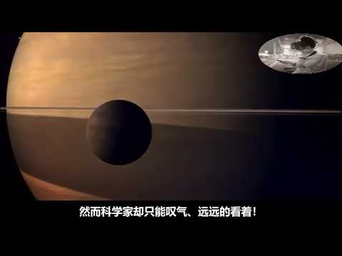 這顆星球也在太陽系，還有大氣和水資源，但是科學家卻只能嘆氣