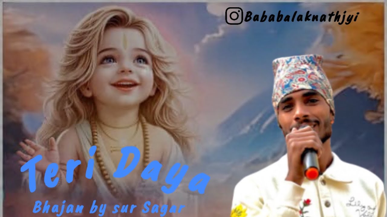 Teri daya baba balak nath ji new bhajan  (cover video) sur sagar 