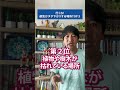 行くな！運気がダダ下がりする場所TOP３ #shorts