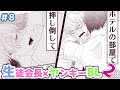 ボイスBL漫画/二人きりになれた会長は三上くんを押し倒して…/生徒会長×不良「生徒会長と三上くん2nd 8話」