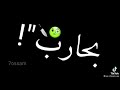 مشاكس معاكس بحارب اسود غناء  حمو بيكا  نجومي