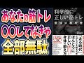 【ベストセラー】「科学的に正しい筋トレ 最強の教科書」を世界一わかりやすく要約してみた【本要約】