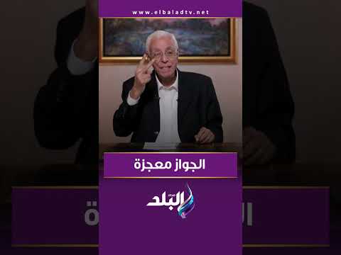 الجواز معجزة