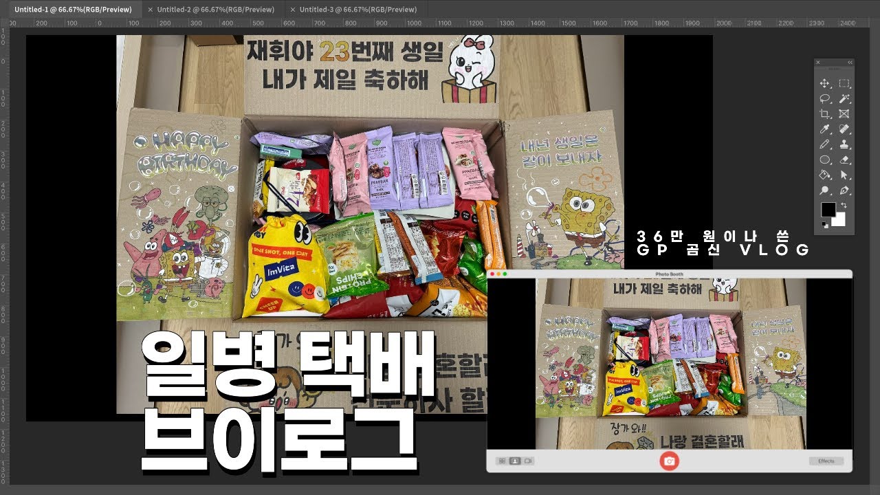 [GP 곰신로그 #1] 무게만 무려 22kg인 일병 택배 보내주기 | GP 곰신의 생일 및 간식 택배 | 취사병 곰신 | 초대형 과자봉투