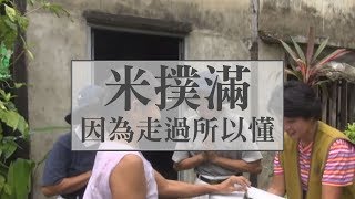 緬甸「米撲滿」善已發酵