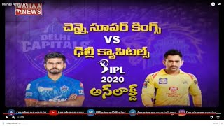 గెలుపేవరిది ? | Chennai Super Kings Vs Delhi Daredevils | MAHAA NEWS
