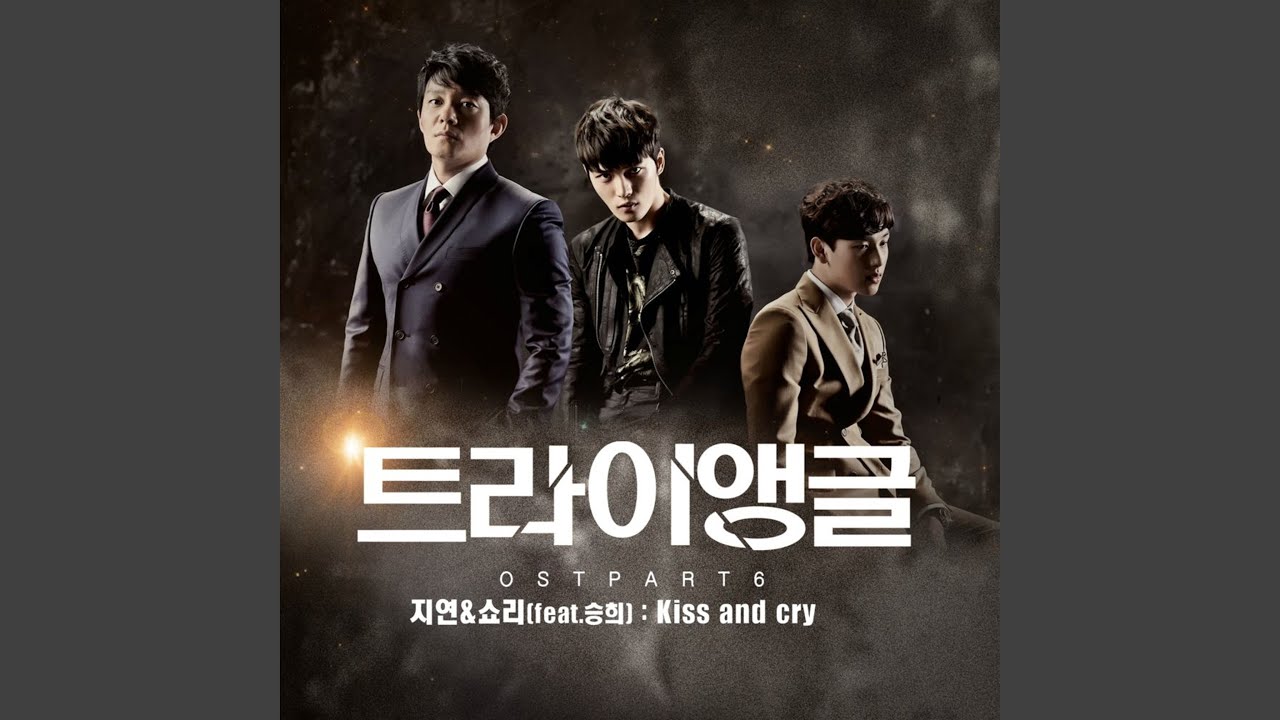 Kiss and Cry (Feat. SeungHee) (키스 앤 크라이 (Feat. 승희))