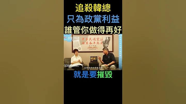 張亞中 綠毒就是要追殺摧毀韓國瑜 獨只為政黨利益 誰管你替百姓着想做得再好 - 天天要聞