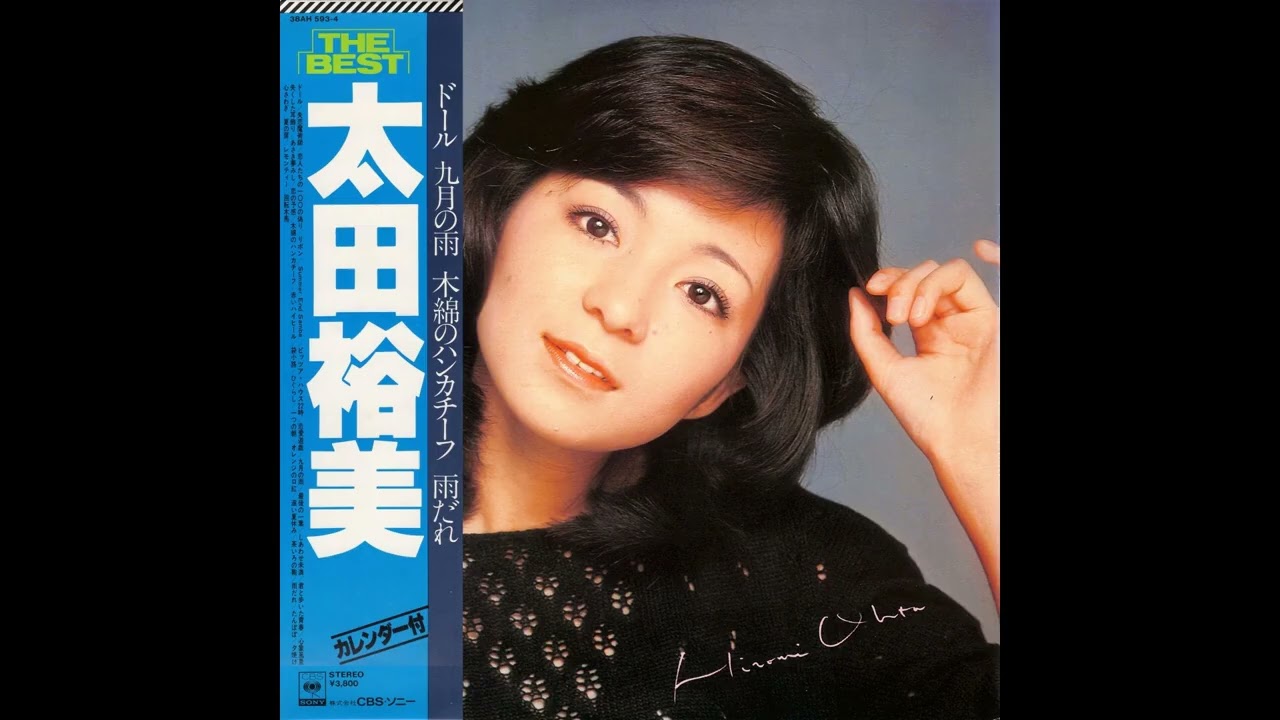 太田裕美 27 「THE BEST (2枚組)」 (1978.11.1) ○レコード音源(38AH