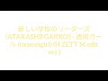 新しい学校のリーダーズ (ATARASHII GAKKO!) - 透明ガール (toumeigirl) (H ZETT M edit ver.) | マエナラワナイ (maenarawanai) 8/