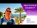 Обзор отеля MOVENPICK SHARM EL SHEIKH 5* (Египет, Шарм-эль-Шейх)