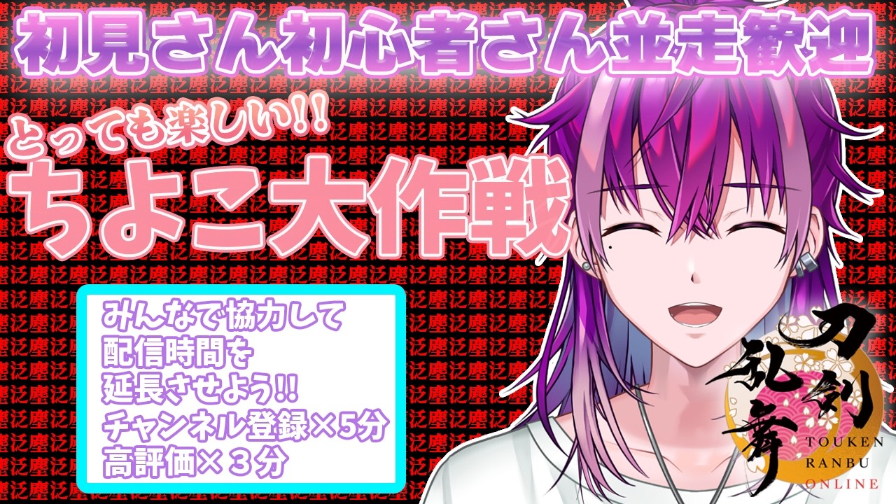 【刀剣乱舞/審神者歴２か月】⚔️初見さん初心者さん寝落ち・並走歓迎⚔️🌙みんなで協力して配信時間を延長しよう🌙今日も上限組と泛塵を狙ってくよ！【Vtuber/朔真イリス】