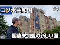 セルビアから陸路でコソボへ🇽🇰｜承認で割れる新しい独立国
