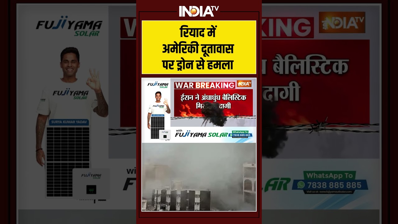 #riyadh में अमेरिकी दूतावास पर ड्रोन से हमला #iranattack #iranisraelwar #israeliranwar #america