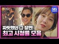 [펜트하우스] 스페셜 '1~13회 최고 시청률 순간들!🔥' / 'The Penthouse' Special | SBS NOW