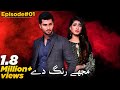 Mujhe rang de     episode 01 english subtitles  qavi khan armaan ali faria sheikh