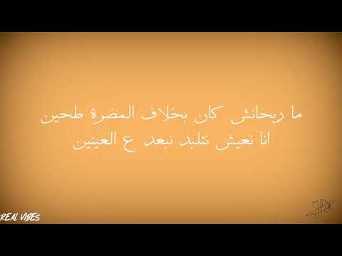 Sanfara Wa9ti Yejri Paroles Lyrics 