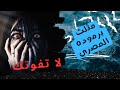 مثلث برمودا العربي لغز الرحلة ٩٩٩