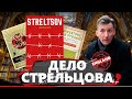 Стрельцов | Джонатан Уилсон | Роман английского автора о советском игроке