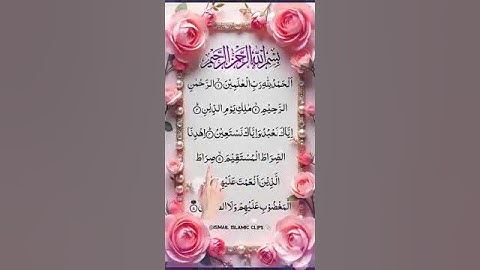 سورة الفاتحة كامل
