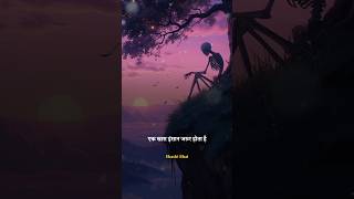 एक खास इंसान जरूर होता है #sad #sadlove #motivation