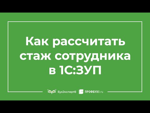 Как рассчитать стаж сотрудника, настройка макета печатной формы кадровых приказов в 1С ЗУП 3.1