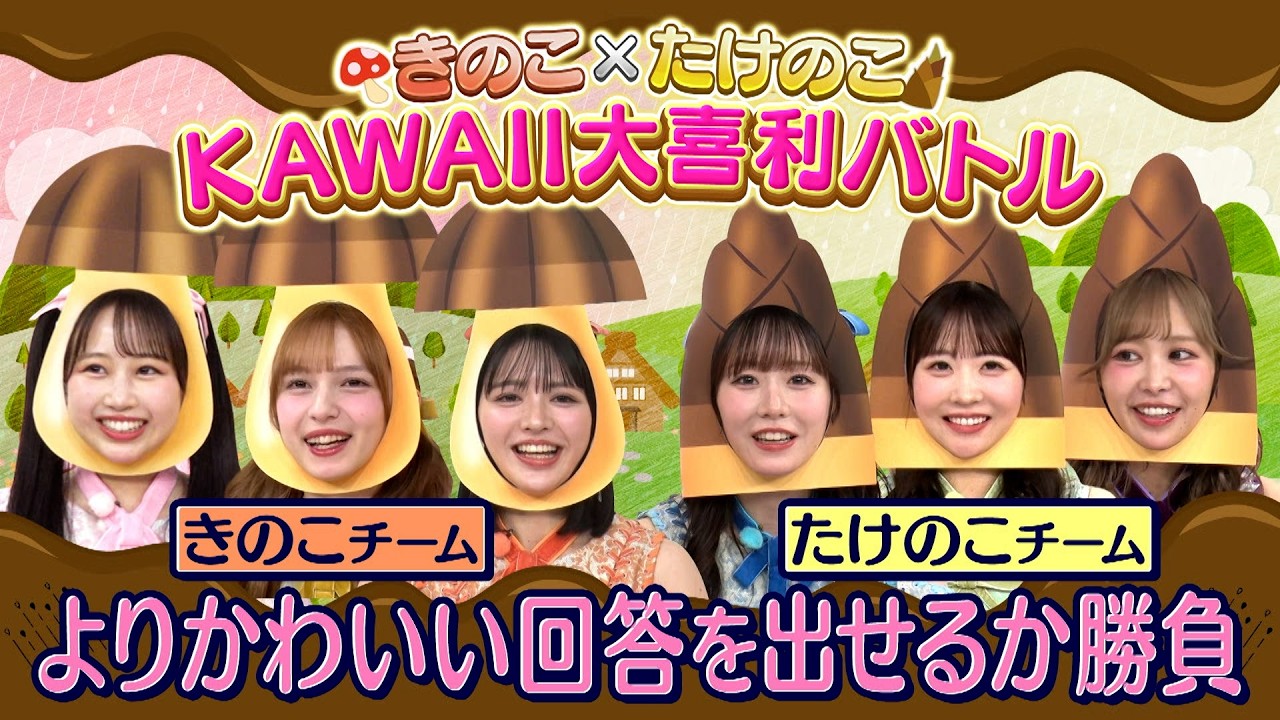 KAWAII…?こんなところにきのこの山(たけのこの里)が生えてたらKAWAII