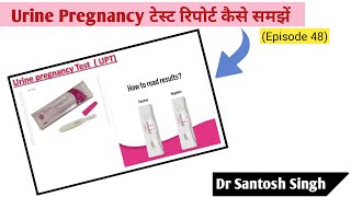 How to Read UPT TEST Urine Pregnancy Test (Episode 48) Dr Santosh Singh