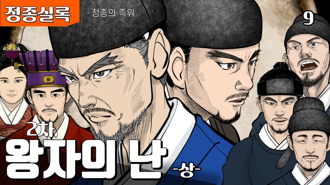 [#조선왕조실록] 정종 즉위와 2차 왕자의 난(상) Korean history | Joseon dynasty - YouTube